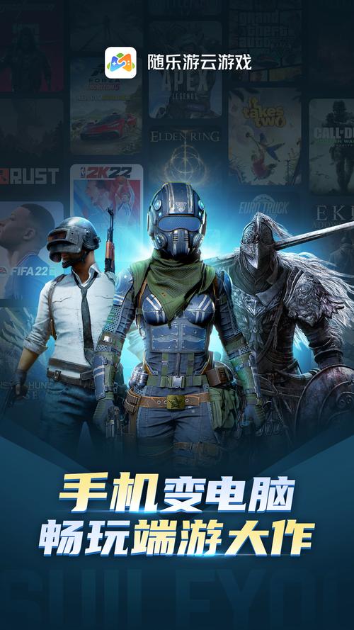 随乐游云游戏官方正版下载v4.3.4.014