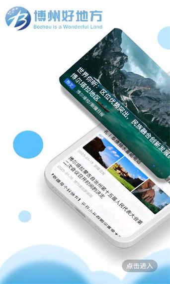 灵秀博州下载官方免费版