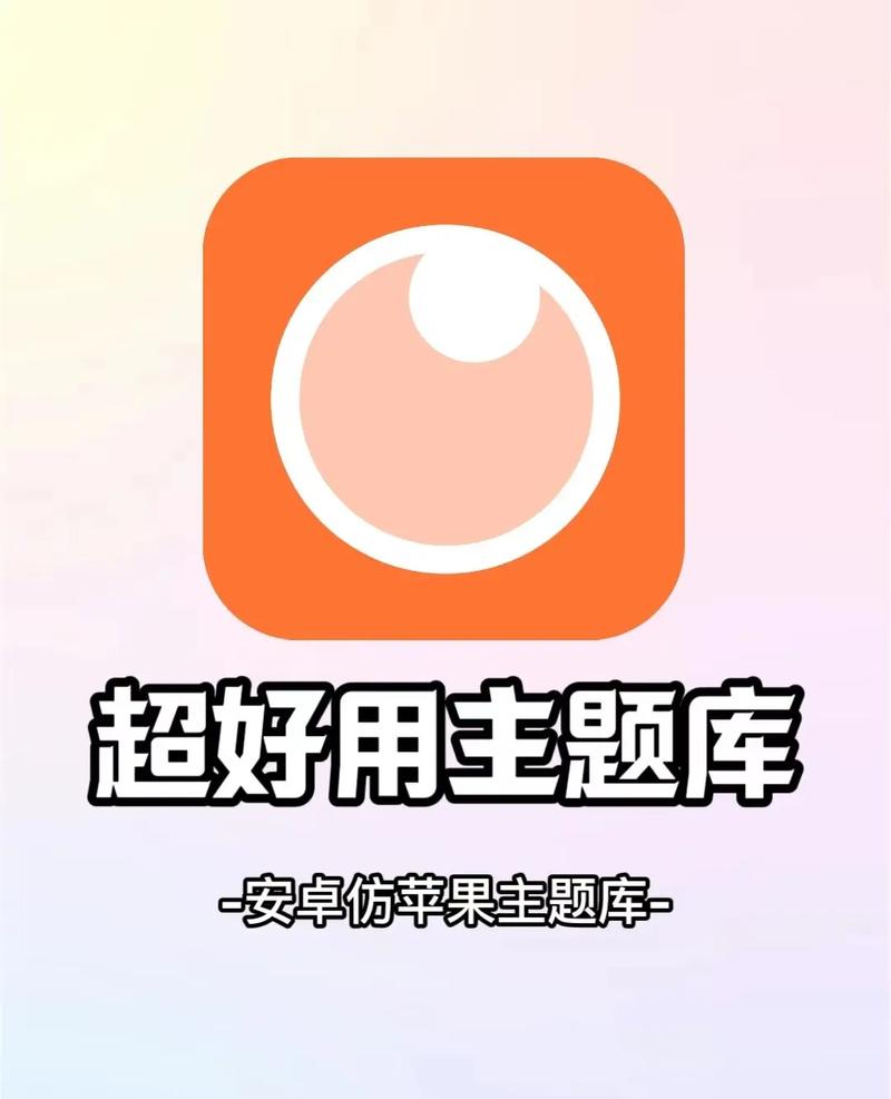 主题盒安卓仿苹果免费版下载