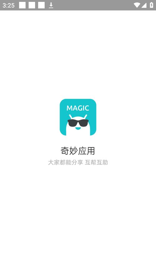 奇妙应用app下载2025最新版v1.2.8