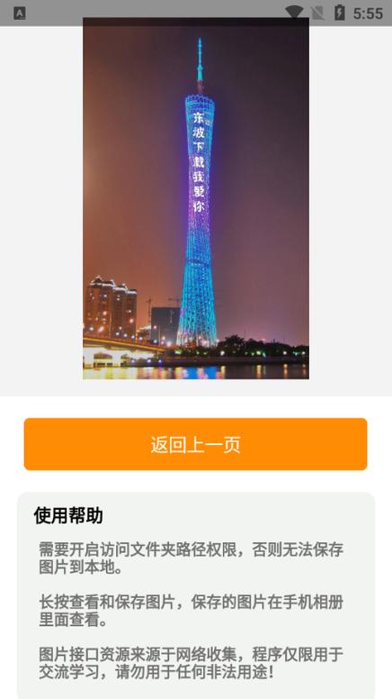 广州塔表白生成器app下载