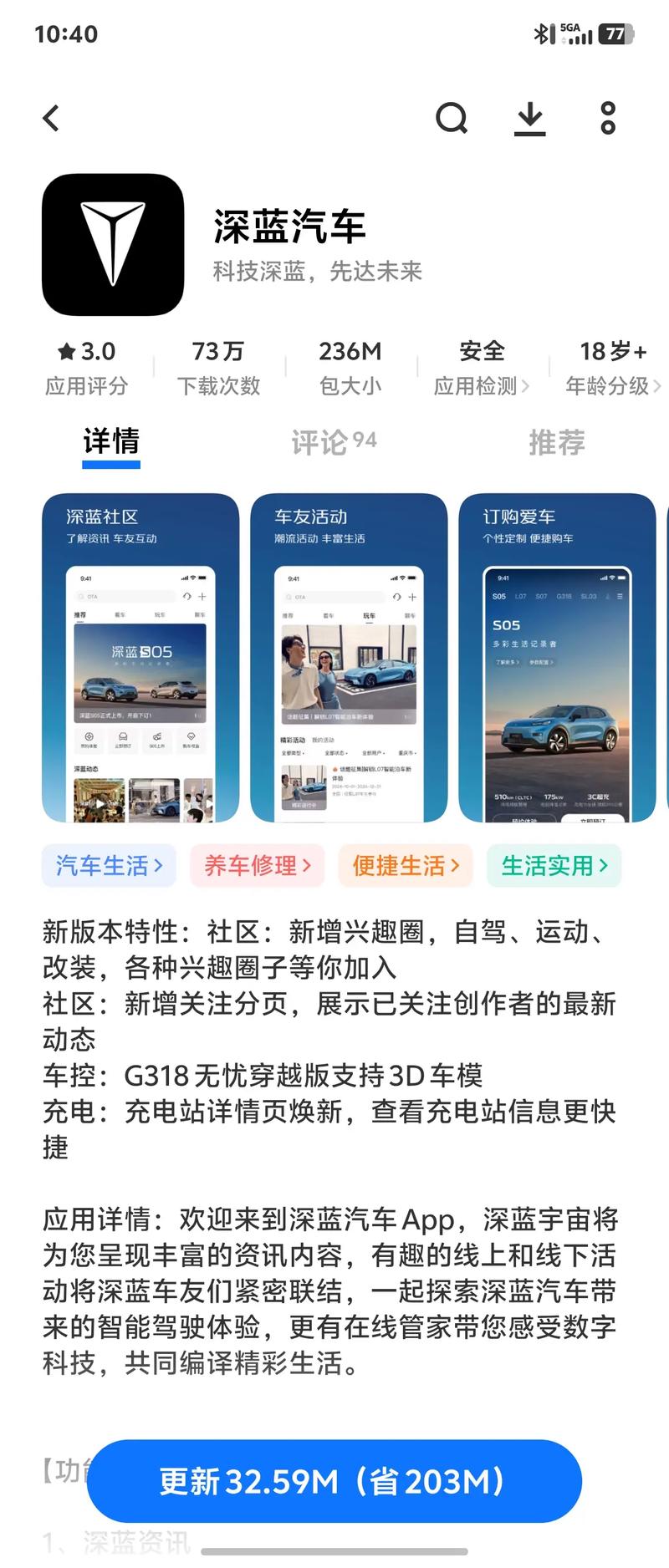深蓝汽车app官方下载最新版本