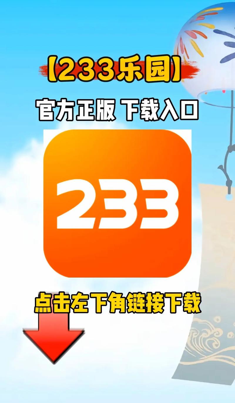233乐园下载免费无实名认证下载v4.68.0.2