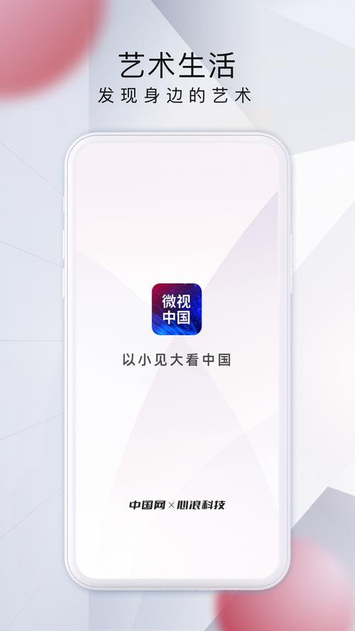 微视中国app