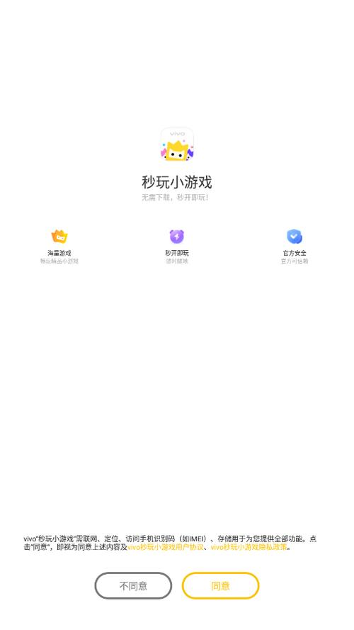 vivo秒玩小游戏免费2025版下载