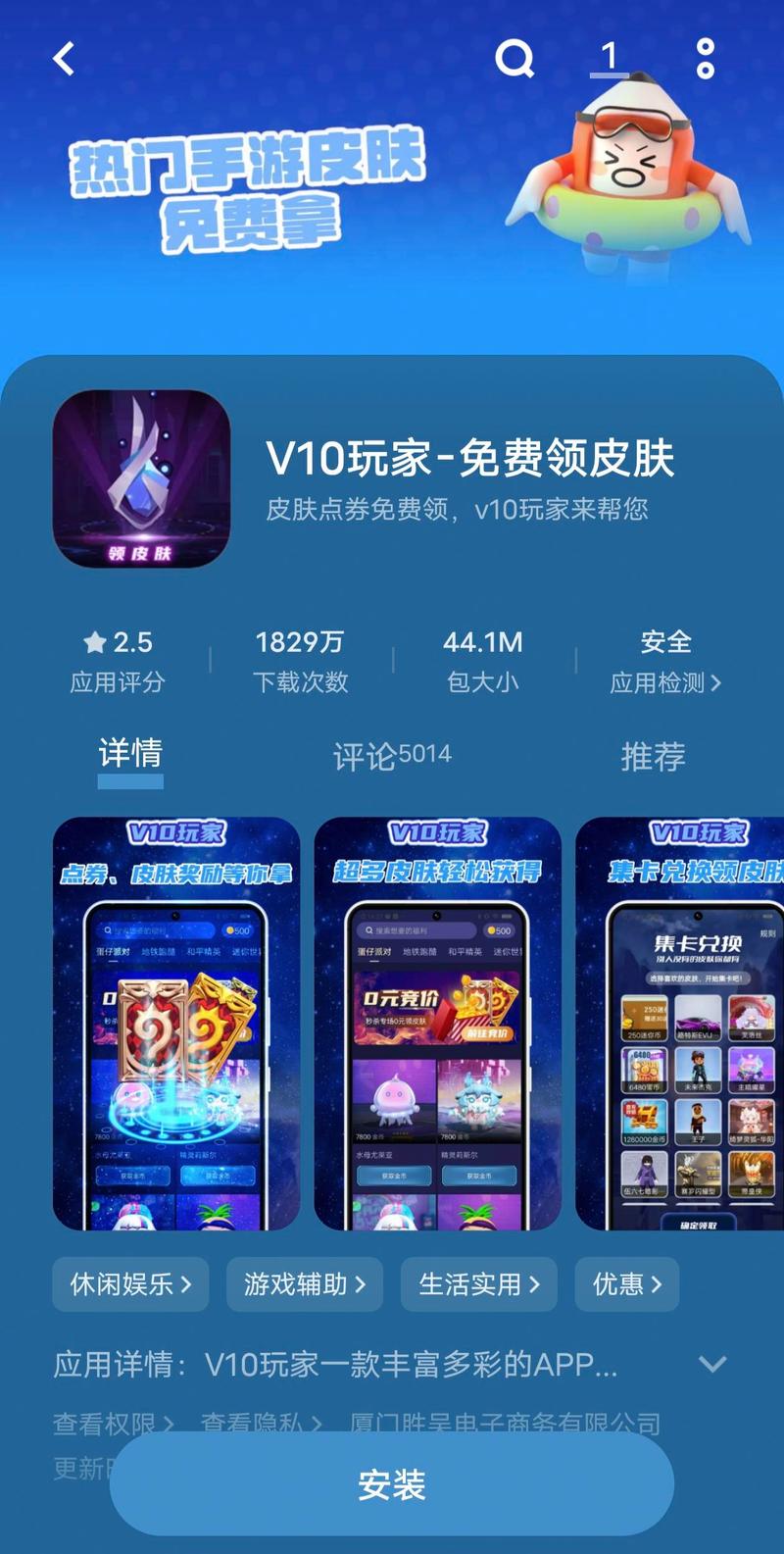 大神领皮肤软件