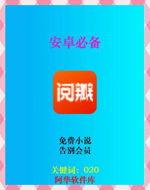 阅瓣免费阅读小说下载安装最新版