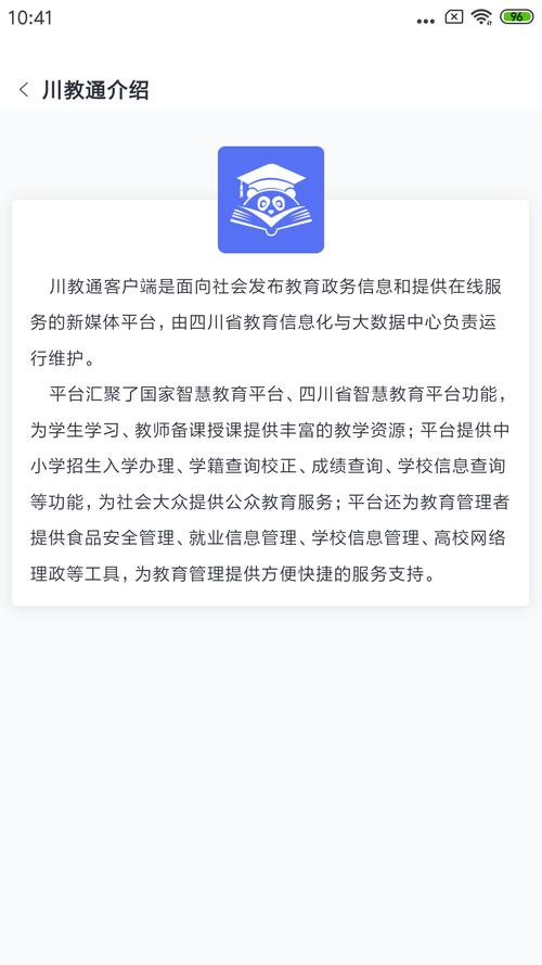 川教通app官方免费版下载v1.0.17