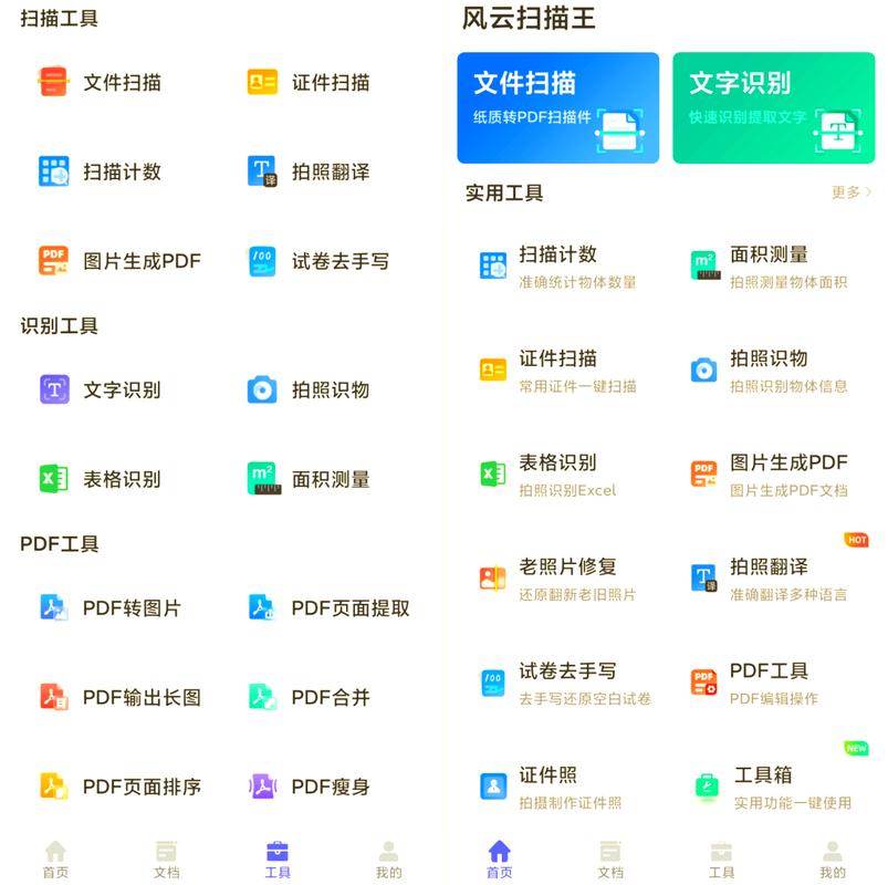 风云扫描王app解锁版下载最新版