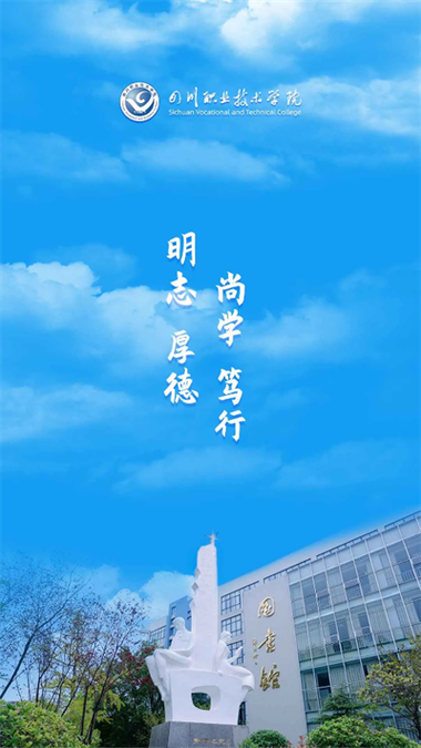 智慧川职app下载2025最新版