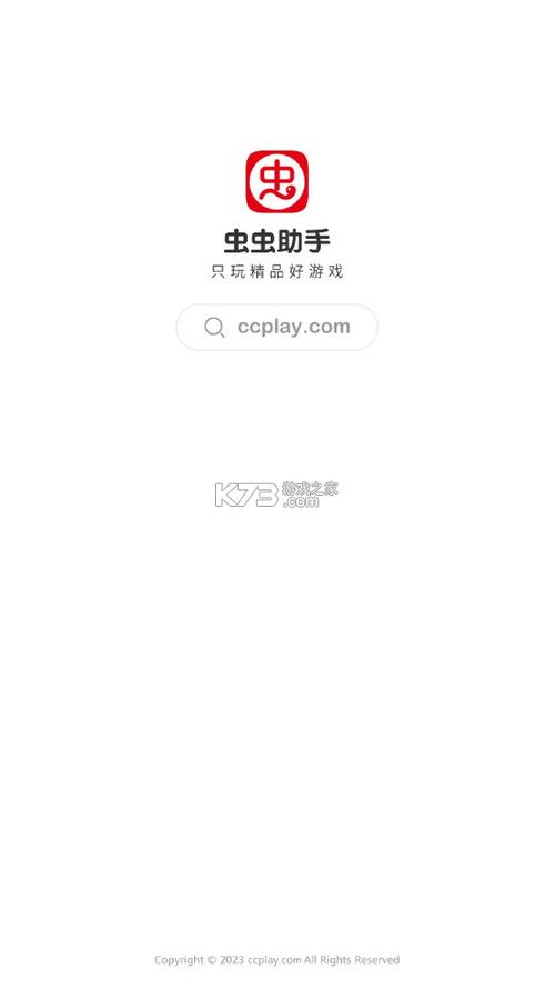 虫虫助手2025最新版本下载V4.8.1