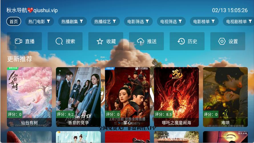 秋水tv盒子版永久免费无广告版下载v1.5