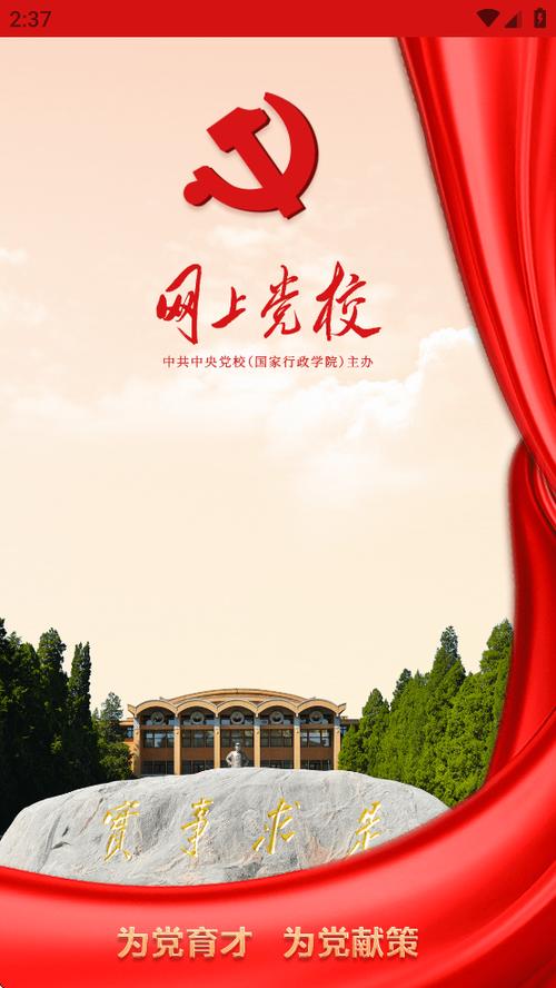 核工业党校app下载官方最新版