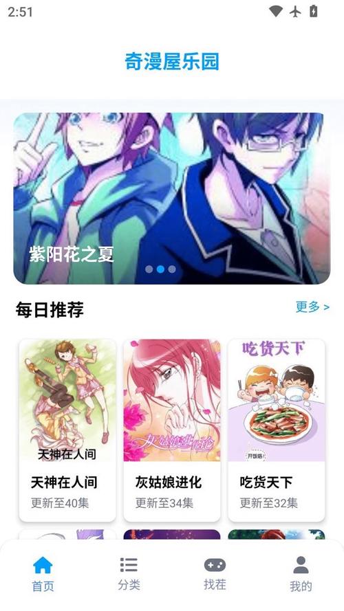 奇漫屋画官方app免费下载v1.6.1