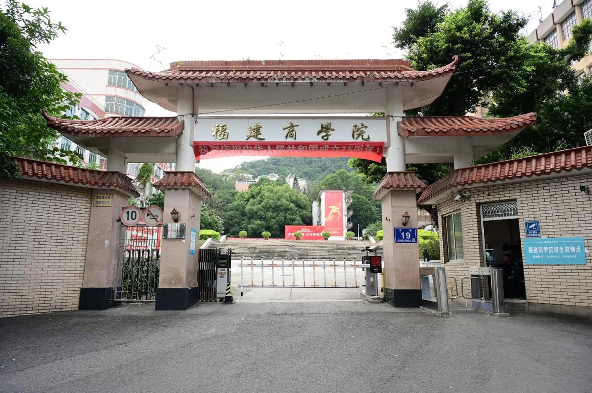 福建商学院