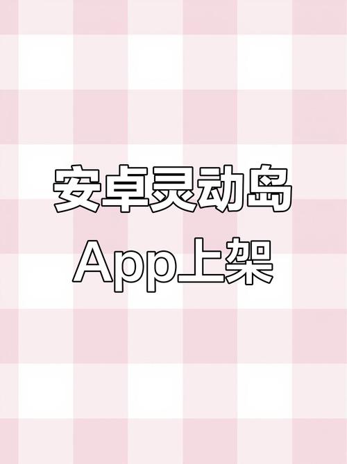 安卓仿ios灵动岛下载2025最新版