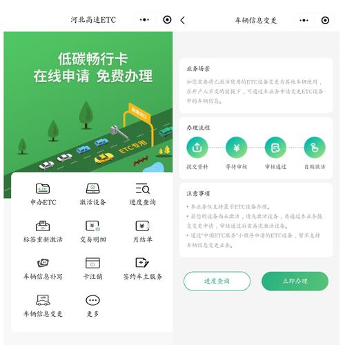 易行通ETCapp下载