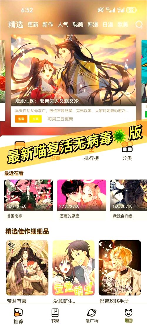 趣喵漫画app官方版下载安装最新版