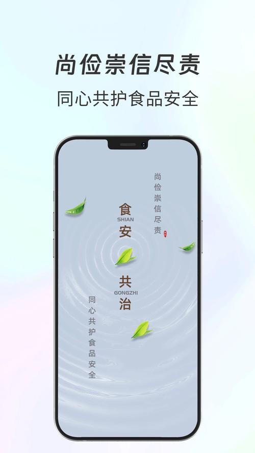 食安共治app下载