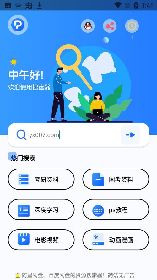 混合盘搜索app官方下载v1.0.1安卓版