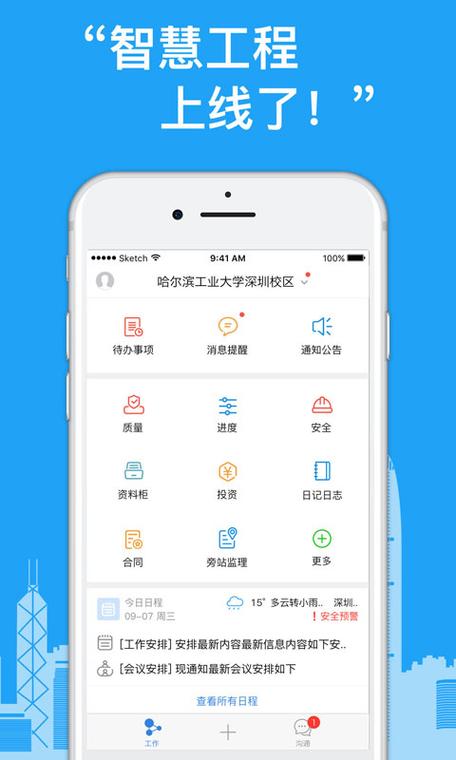 深圳智慧建造app最新版下载