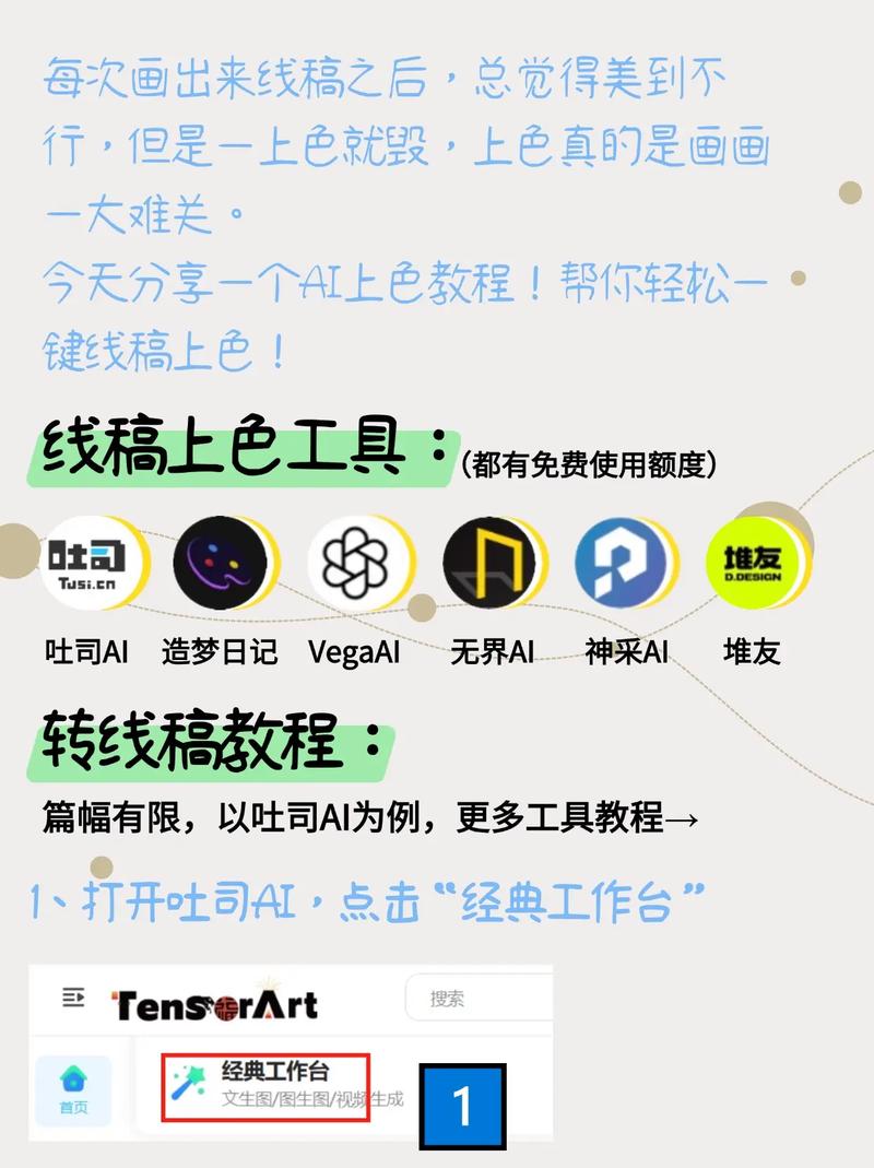 AI线稿生成器app下载