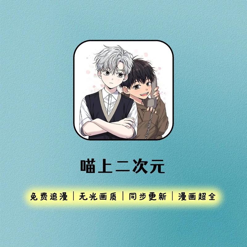 喵上漫画最新版本2025下载