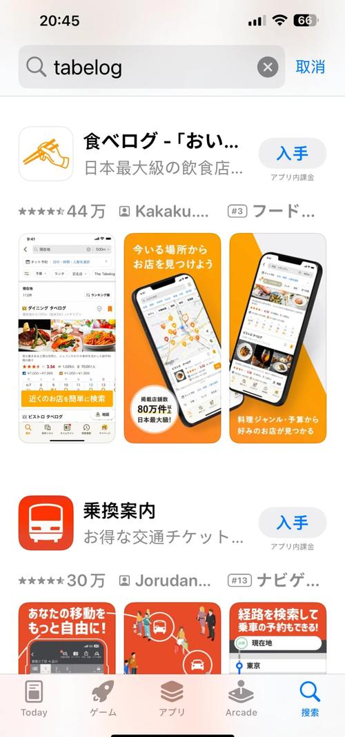 日本大众点评tabelog中文官方下载