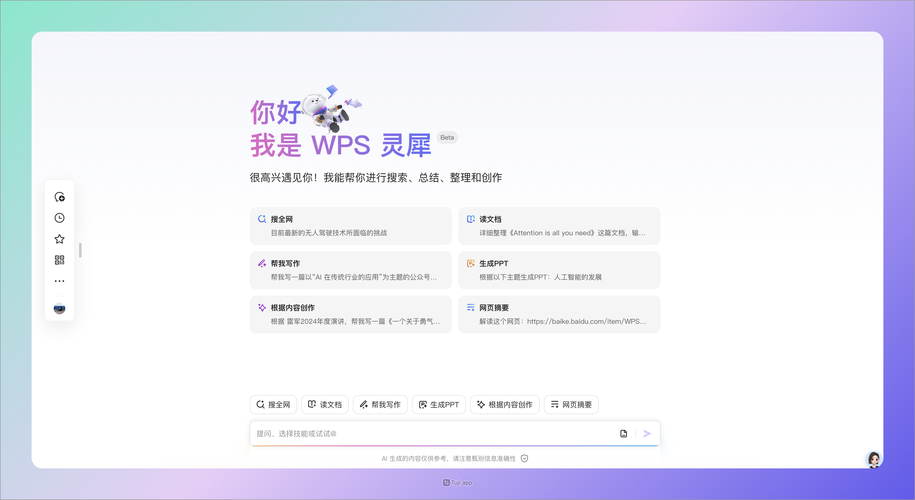 灵犀猫AI软件下载官方版