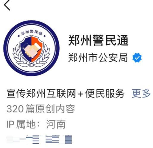 洛阳警民通app下载