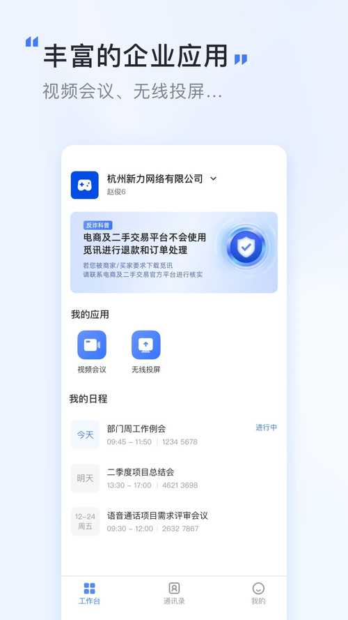 跨界会议app下载安卓最新版