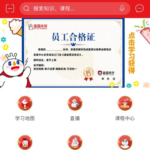 蜜雪冰城的蜜学堂软件下载v2.2.1最新版