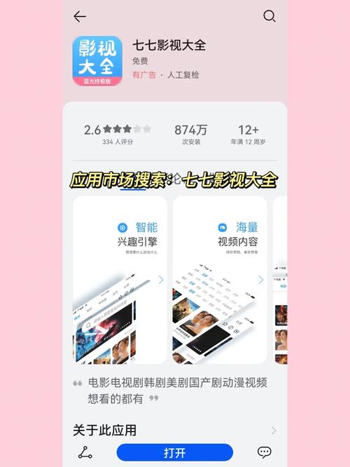 七七影视大全新版免费下载2.5.1安卓版