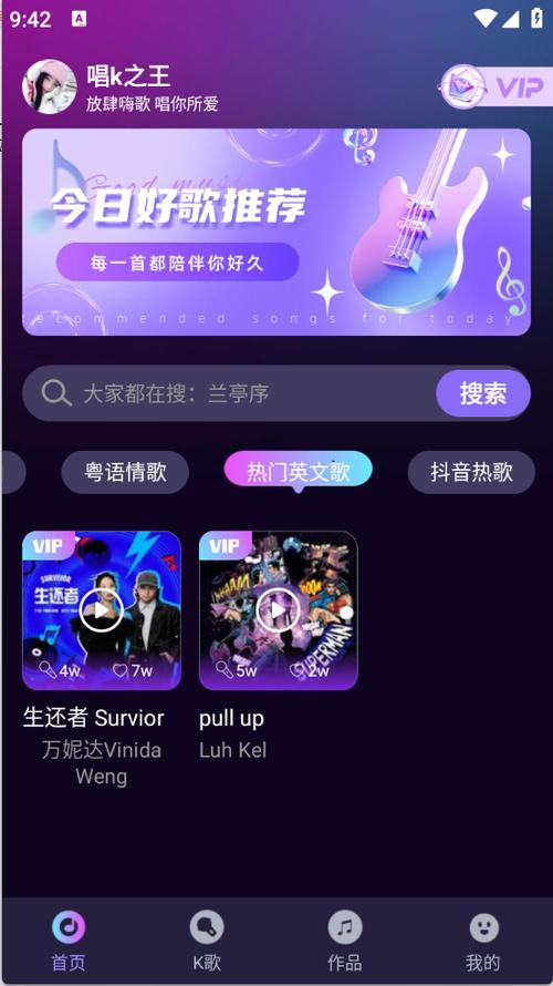 唱k之王app下载免费版