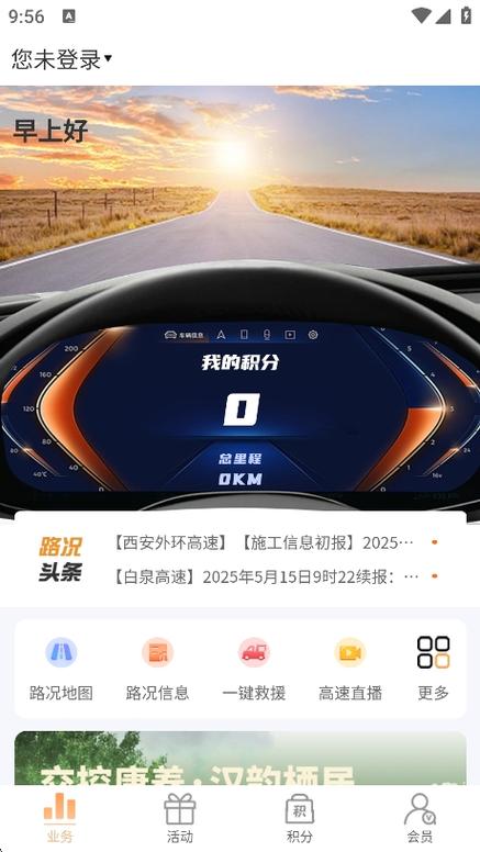陕易通app下载最新版