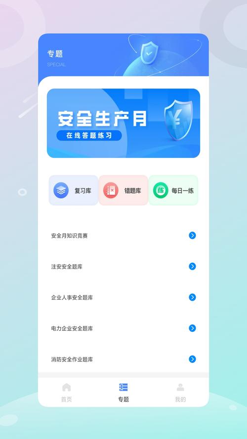 蓉安通安全生产培训app下载免费版