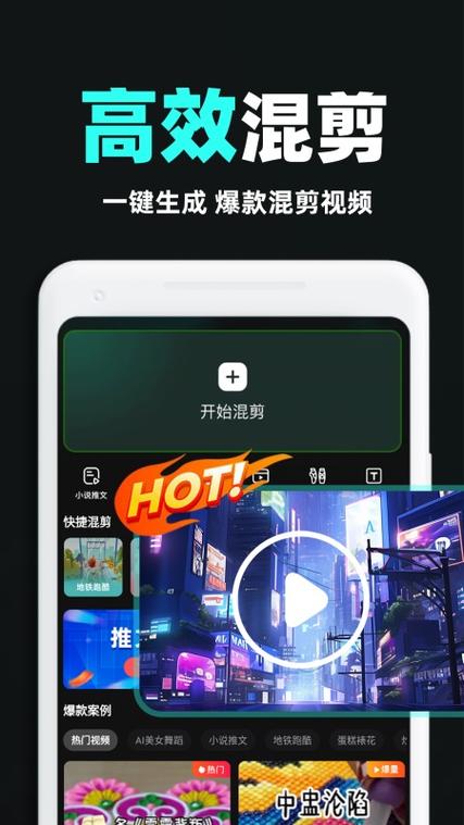 ai智能混剪app最新版本2025下载v1.0.1