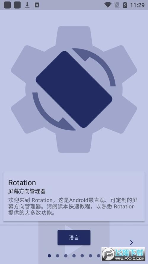 rotation强制横屏软件下载中文版