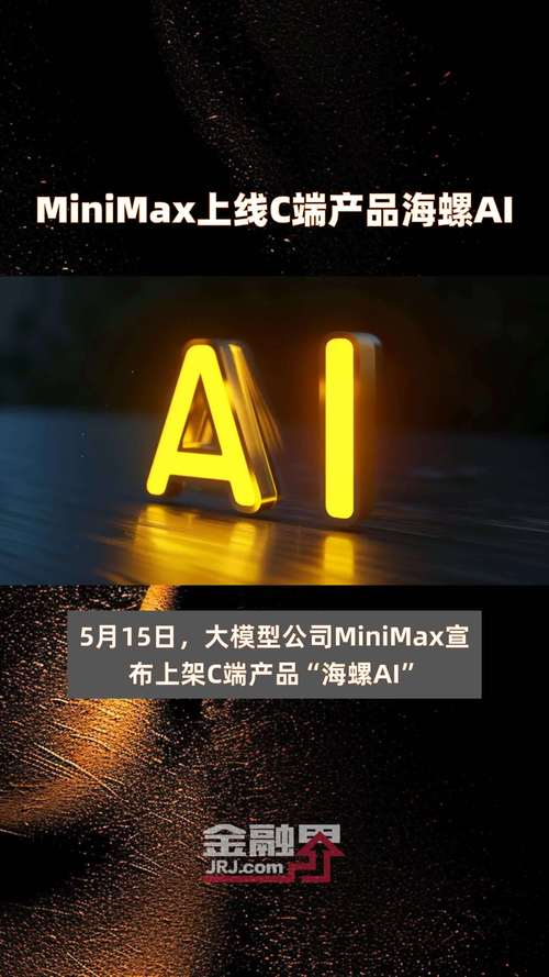 MiniMax海螺AI官方版下载