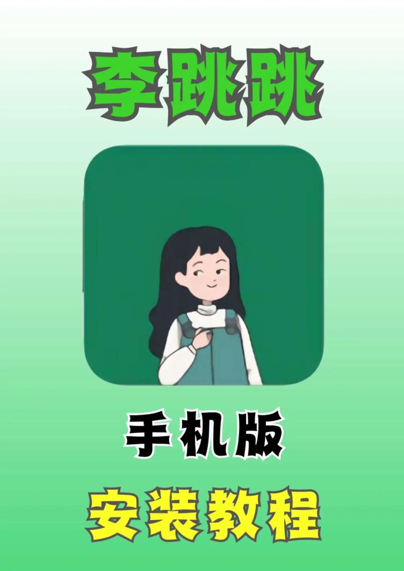 李跳跳官方正版2025最新版下载