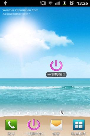 锁屏启动桌面app安卓最新下载v1.0.6