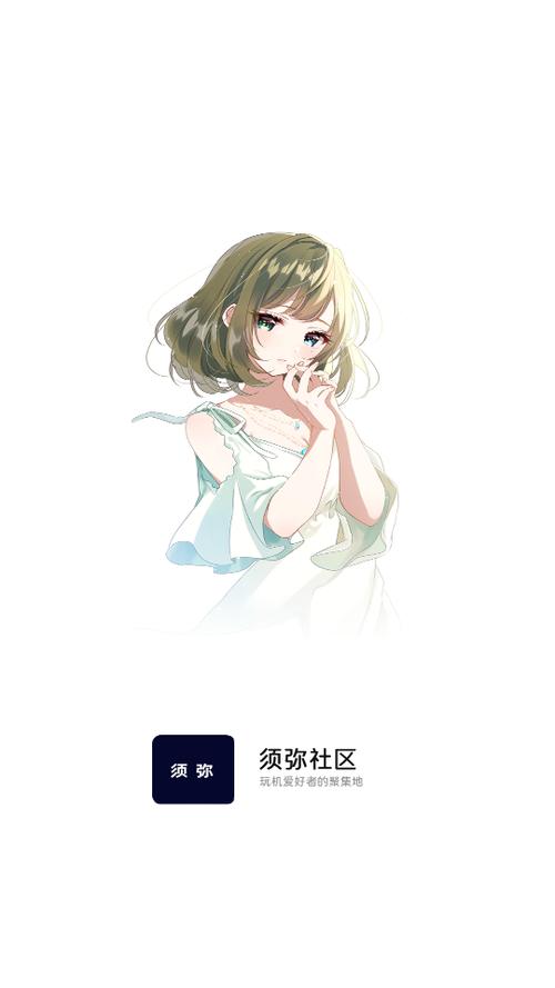 须弥社区app官方下载安装