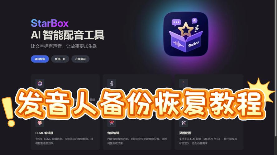 StarBox工具盒app下载