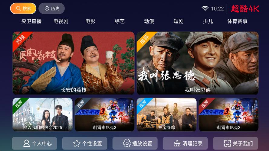 超酷4k电视版免费下载安装v8.5