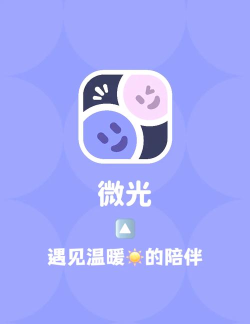 微光交友app免费版下载