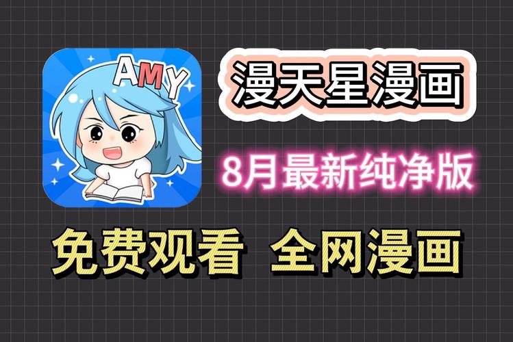 漫天星漫画最新版本下载免广告v2.4.2