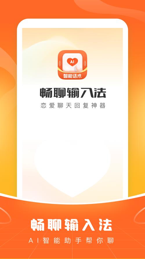 爱聊输入法app下载手机版v1.1.9