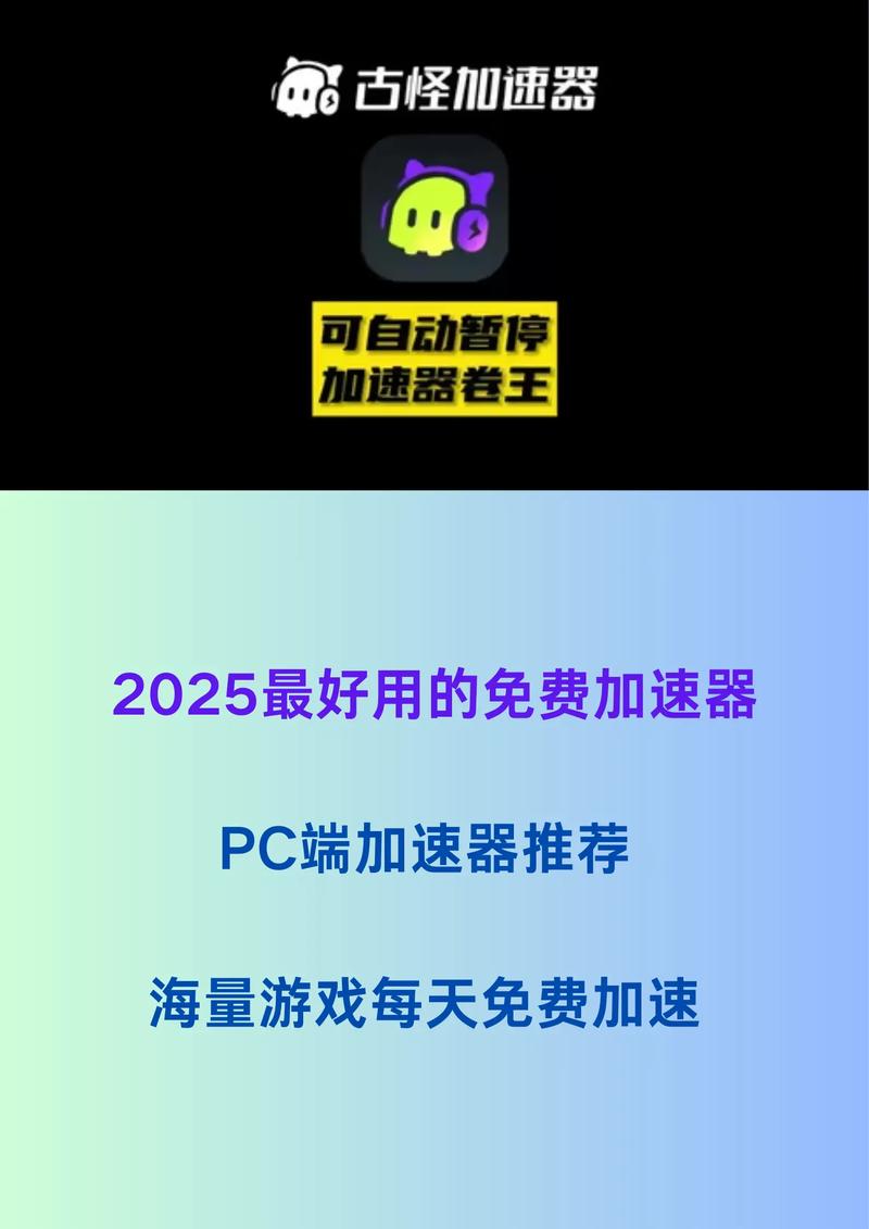 万能加速器永久免费版下载2025最新版