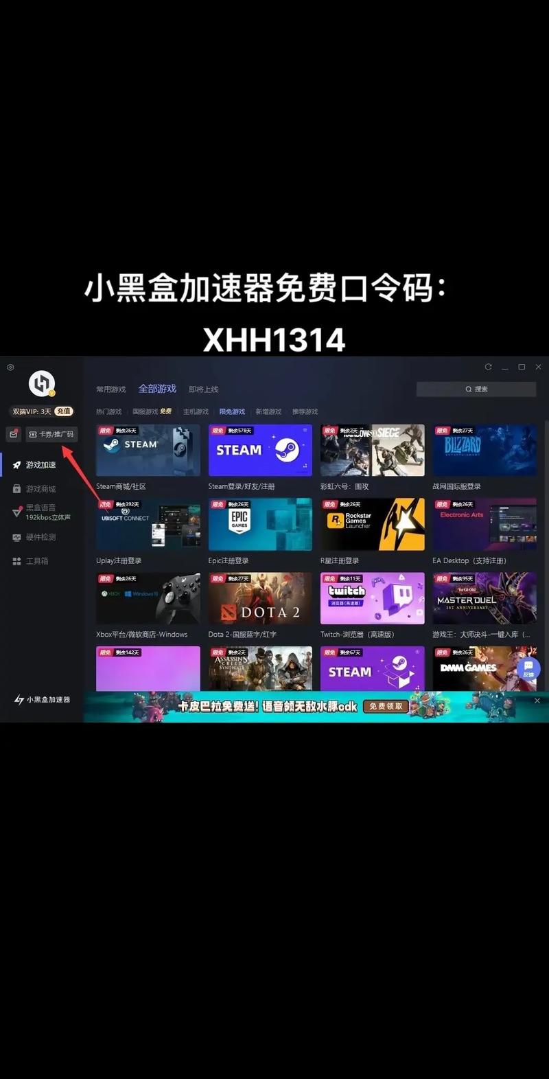 小黑盒加速器永久VIP免费版2025下载