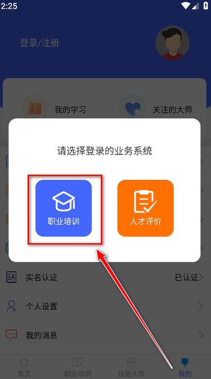 云南省技能培训通最新版本下载